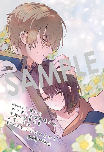 「やり直し辺境伯夫人の幸福な誤算 THE COMIC」第2巻 デジタルイラストデータ(描き下ろし)