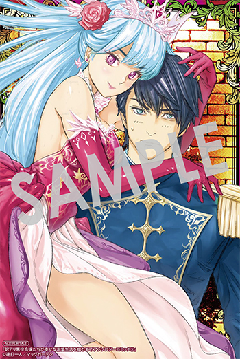 「訳アリ悪役令嬢たちが幸せな溺愛生活を掴むまで アンソロジーコミック」第5巻 イラストカード