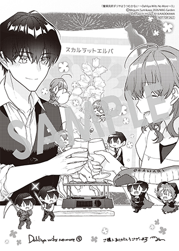 「魔導具師ダリヤはうつむかない ～Dahliya Wilts No More～」第9巻 ペーパー(描き下ろし）