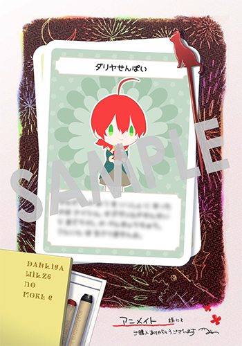 「魔導具師ダリヤはうつむかない ～Dahliya Wilts No More～」第9巻 イラストカード（描き下ろし）