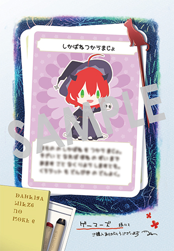 「魔導具師ダリヤはうつむかない ～Dahliya Wilts No More～」第9巻 ブロマイド（描き下ろし）