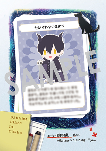 「魔導具師ダリヤはうつむかない ～Dahliya Wilts No More～」第9巻 ブロマイド（描き下ろし）