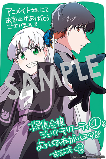 「探偵令嬢ジュリア・モリアーティ～性別も身分も変わりましたが、転生先でも探偵業再開します～」第1巻 イラストカード（描き下ろし）