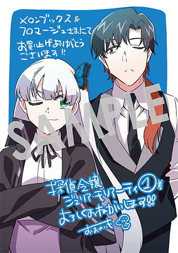 「探偵令嬢ジュリア・モリアーティ～性別も身分も変わりましたが、転生先でも探偵業再開します～」第1巻 イラストカード（描き下ろし）