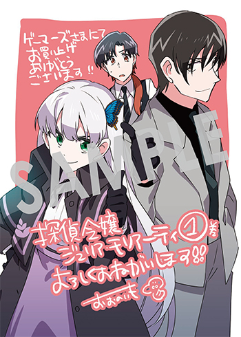 「探偵令嬢ジュリア・モリアーティ～性別も身分も変わりましたが、転生先でも探偵業再開します～」第1巻 ブロマイド（描き下ろし）