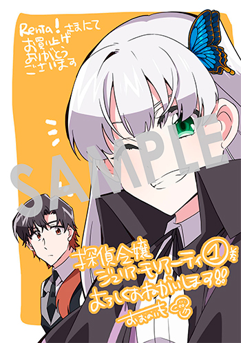 「探偵令嬢ジュリア・モリアーティ～性別も身分も変わりましたが、転生先でも探偵業再開します～」第1巻 デジタルイラストデータ(描き下ろし）