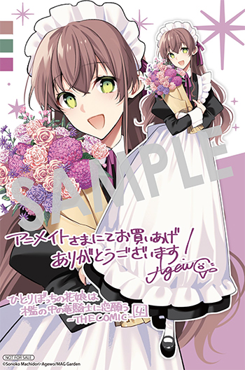 「ひとりぼっちの花娘は檻の中の竜騎士に恋願う THE COMIC」第4巻 イラストカード（描き下ろし）