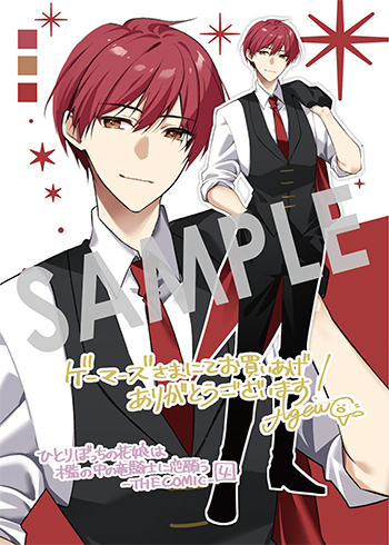 「ひとりぼっちの花娘は檻の中の竜騎士に恋願う THE COMIC」第4巻 ブロマイド（描き下ろし）