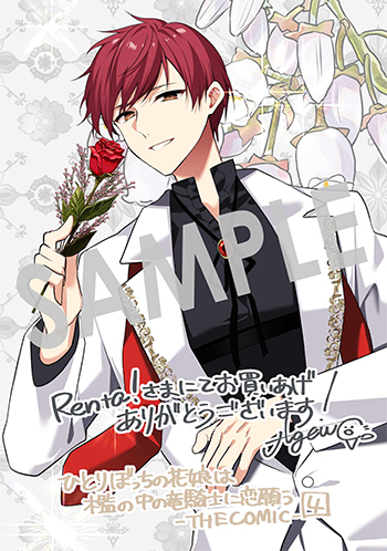 「ひとりぼっちの花娘は檻の中の竜騎士に恋願う THE COMIC」第4巻 デジタルイラストデータ(描き下ろし）