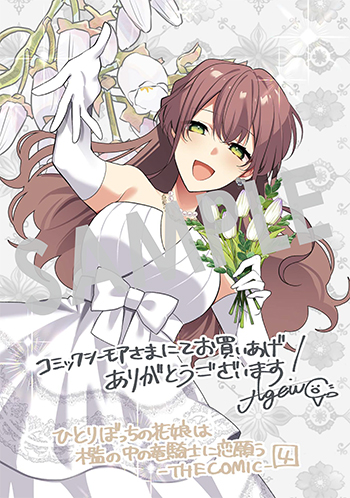 「ひとりぼっちの花娘は檻の中の竜騎士に恋願う THE COMIC」第4巻 デジタルイラストデータ(描き下ろし）