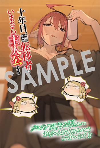 「十年目、帰還を諦めた転移者はいまさら主人公になる」第5巻 イラストカード（描き下ろし）