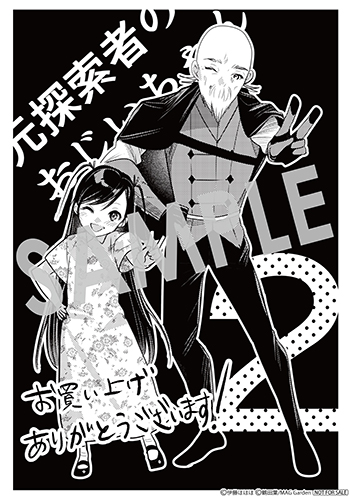 「元探索者のおじいちゃん～孫にせがまれてダンジョン配信を始めたんじゃが、なぜかバズりおったわい～」第2巻 ペーパー(描き下ろし）