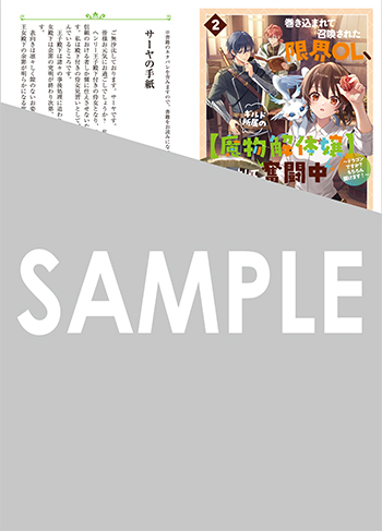 「巻き込まれて召喚された限界OL、ギルド所属の【魔物解体嬢】として奮闘中～ドラゴンですか？もちろん捌けます！～」第2巻 SSペーパー(書き下ろし)