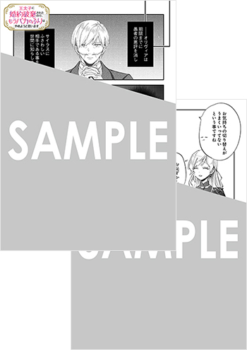 「王太子に婚約破棄されたので、もうバカのふりはやめようと思います」第8巻 4Pリーフレット（描き下ろし）