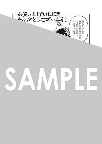 「即オチ魔法少女セイ」第1巻 ペーパー(描き下ろし）