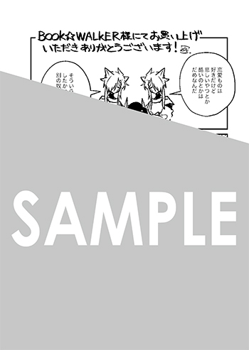 「即オチ魔法少女セイ」第1巻 デジタルイラストデータ(描き下ろし）