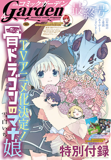 月刊コミックガーデン2026年4月号