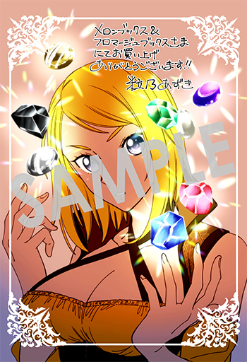 「武姫の後宮物語 THE COMIC」第1巻 イラストカード(描き下ろし)