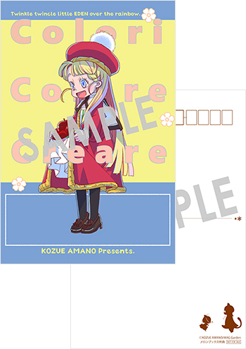 「Colori Colore Creare」第8巻 8巻発売記念フェア ポストカード