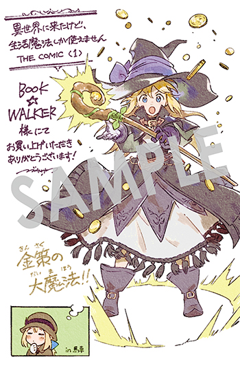 「異世界に来たけど、生活魔法しか使えません THE COMIC」第1巻 デジタルイラストデータ（描き下ろし）