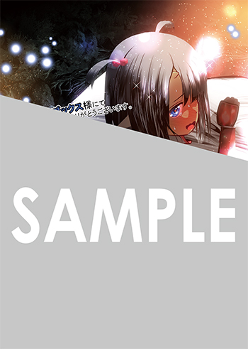 「ふかふかダンジョン攻略記～俺の異世界転生冒険譚～」第19巻 デジタルイラストデータ（描き下ろし）