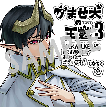 「かませ犬の王冠」第3巻 デジタルイラストデータ（描き下ろし）