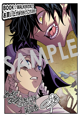 「めっちゃ召喚された件 THE COMIC」第12巻 デジタルイラストデータ（描き下ろし）