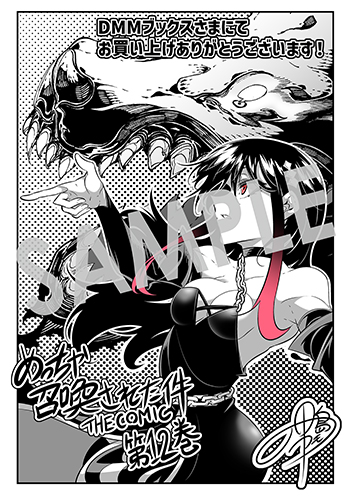 「めっちゃ召喚された件 THE COMIC」第12巻 デジタルイラストデータ（描き下ろし）