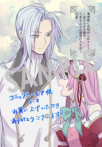 「竜神様に見初められまして～虐げられ令嬢の三食もふもふ溺愛付き生活～」第1巻 デジタルイラストデータ（描き下ろし）