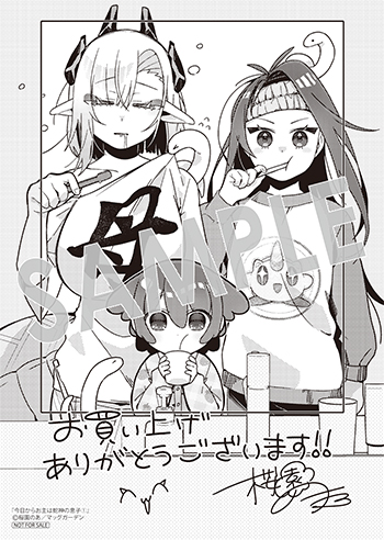 「今日からお主は蛇神の息子」第1巻 ペーパー（描き下ろし）