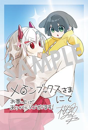 「今日からお主は蛇神の息子」第1巻 イラストカード（描き下ろし）