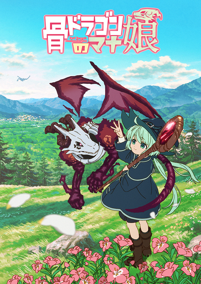 骨ドラゴンのマナ娘