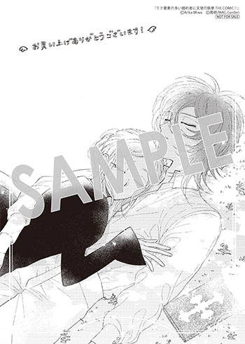 「モテ要素の多い婚約者に天使の鉄拳 THE COMIC」第1巻 ペーパー(描き下ろし）