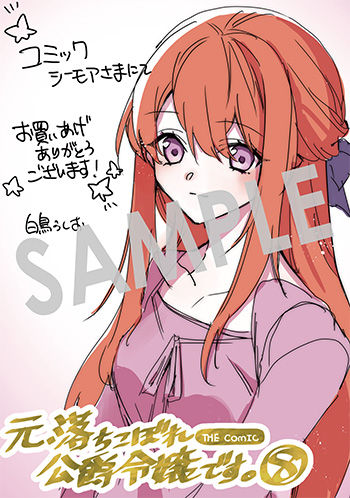 「元、落ちこぼれ公爵令嬢です。THE COMIC」第8巻 デジタルイラストデータ(描き下ろし）