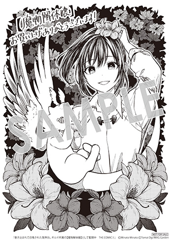 「巻き込まれて召喚された限界OL、ギルド所属の【魔物解体嬢】として奮闘中　THE COMIC」第2巻 ペーパー(描き下ろし）