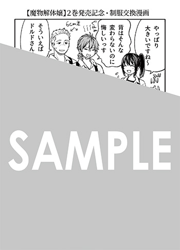 「巻き込まれて召喚された限界OL、ギルド所属の【魔物解体嬢】として奮闘中　THE COMIC」第2巻 メッセージシート（描き下ろし）
