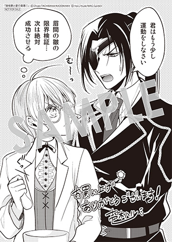 「狼侯爵と愛の霊薬」第1巻 ペーパー（描き下ろし）