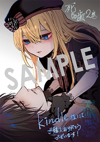 「死噛」第2巻 デジタルイラストデータ(描き下ろし）