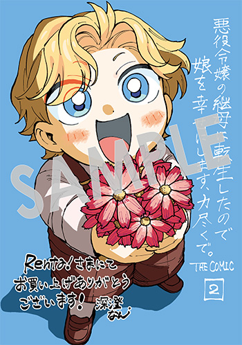 「悪役令嬢の継母に転生したので娘を幸せにします、力尽くで。THE COMIC」第2巻 デジタルイラストデータ(描き下ろし）