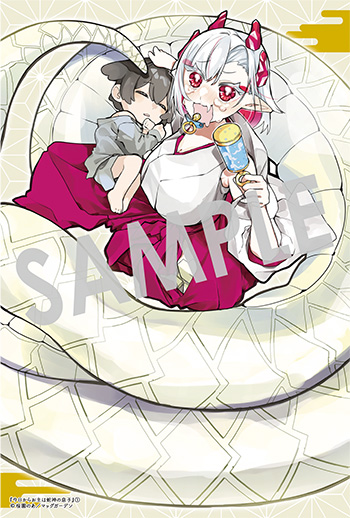 「今日からお主は蛇神の息子」第1巻 イラストカード