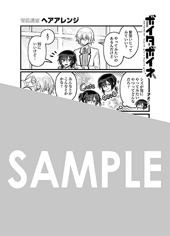 「ボイタボイネ」第1巻 メッセージペーパー（描き下ろし）