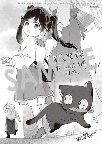 「聖女が来るから「君を愛することはない」と言われたのでお飾り王妃に徹していたら、聖女が5歳だったので全力で愛します!!」第3巻 ペーパー(描き下ろし）