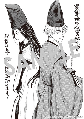 「異能の姫は後宮の妖を祓う　平安陰陽奇譚 THE COMIC」第1巻 ペーパー(描き下ろし）