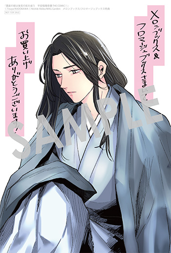 「異能の姫は後宮の妖を祓う　平安陰陽奇譚 THE COMIC」第1巻 イラストカード（描き下ろし）