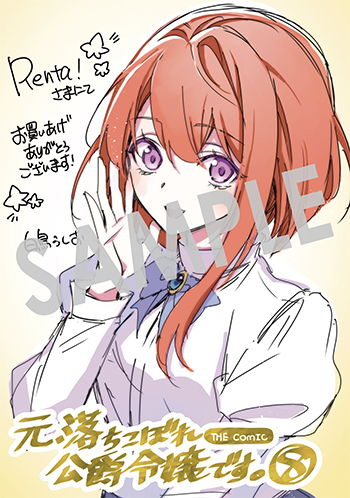 「元、落ちこぼれ公爵令嬢です.THE COMIC」第8巻 デジタルイラストデータ(描き下ろし)