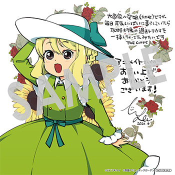 「大商家の愛娘（幼女）ですが、毎日元気いっぱいに暮らしていたら攻略対象の過去トラウマを一掃しちゃってたみたいです THE COMIC」第1巻 イラストカード（描き下ろし）