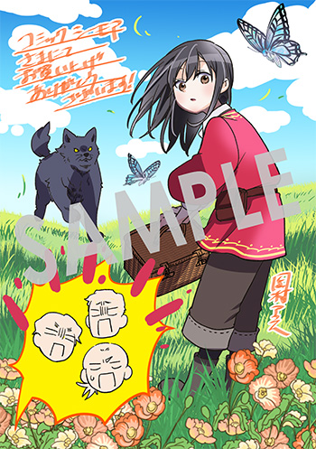 「転生少女はまず一歩からはじめたい～魔物がいるとか聞いてない！～」第8巻 デジタルイラストデータ(描き下ろし）