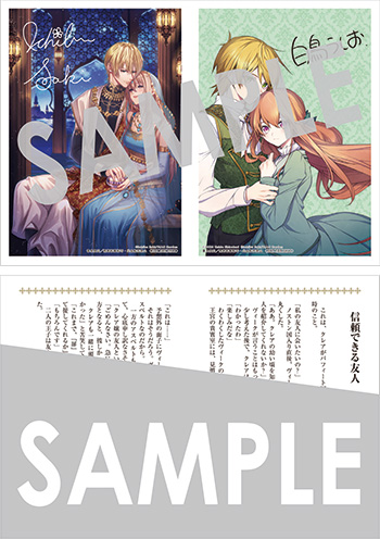 「元、落ちこぼれ公爵令嬢です。」第7巻 ノベルス7巻＆コミック8巻同月発売記念フェア
4ページリーフレット風SSペーパー（書き下ろし）