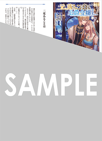 「元、落ちこぼれ公爵令嬢です。」第7巻 SSペーパー（書き下ろし）
