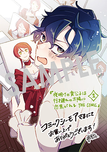 「夜明けの貴公子は行き遅れの太陽に恋焦がれる THE COMIC」第1巻 デジタルイラストデータ(描き下ろし）